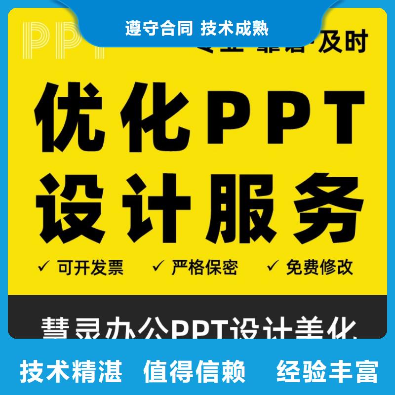 PPT设计公司千人计划信誉保证
