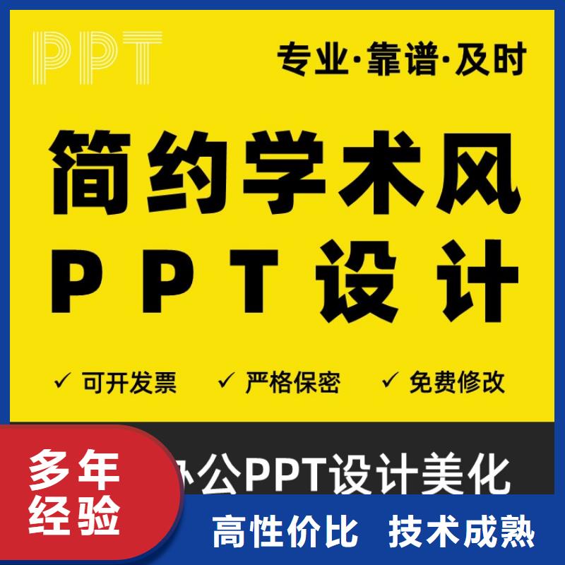 广州PPT制作设计优青靠谱