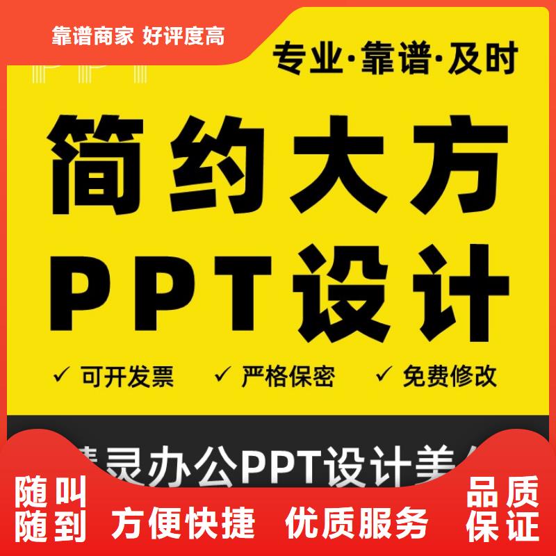 许昌PPT设计公司副高按需定制