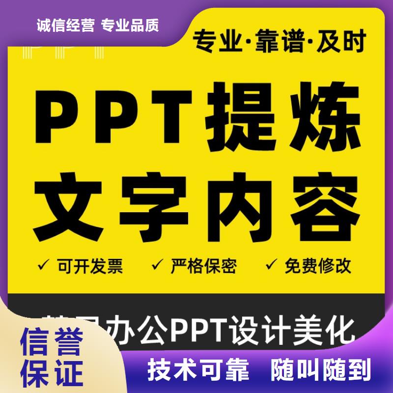 琼中县PPT设计制作美化千人计划