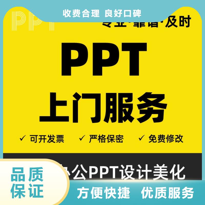 PPT杰青专业服务
