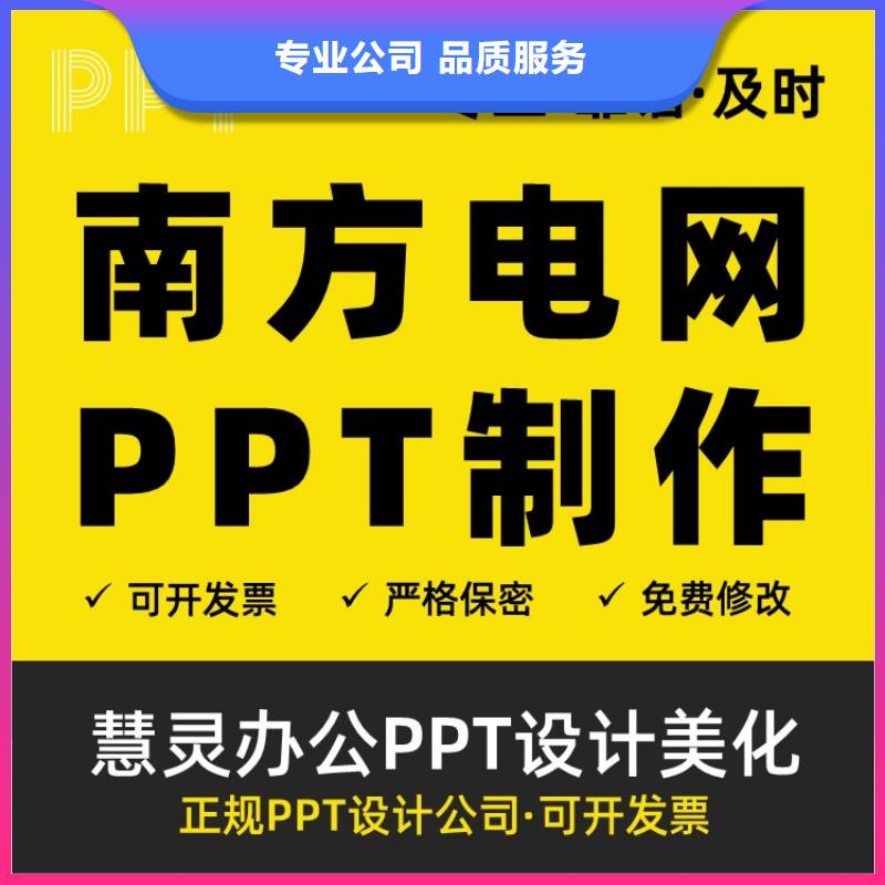 聊城PPT排版优化长江人才性价比高