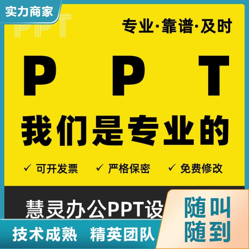 PPT设计公司杰青放心之选