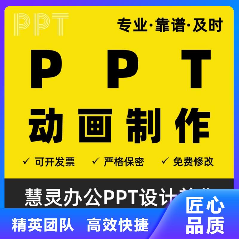 靖江PPT排版优化副高质量放心