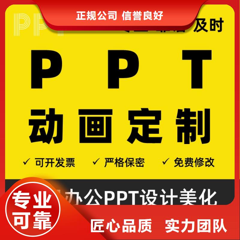 PPT设计公司杰青靠谱商家