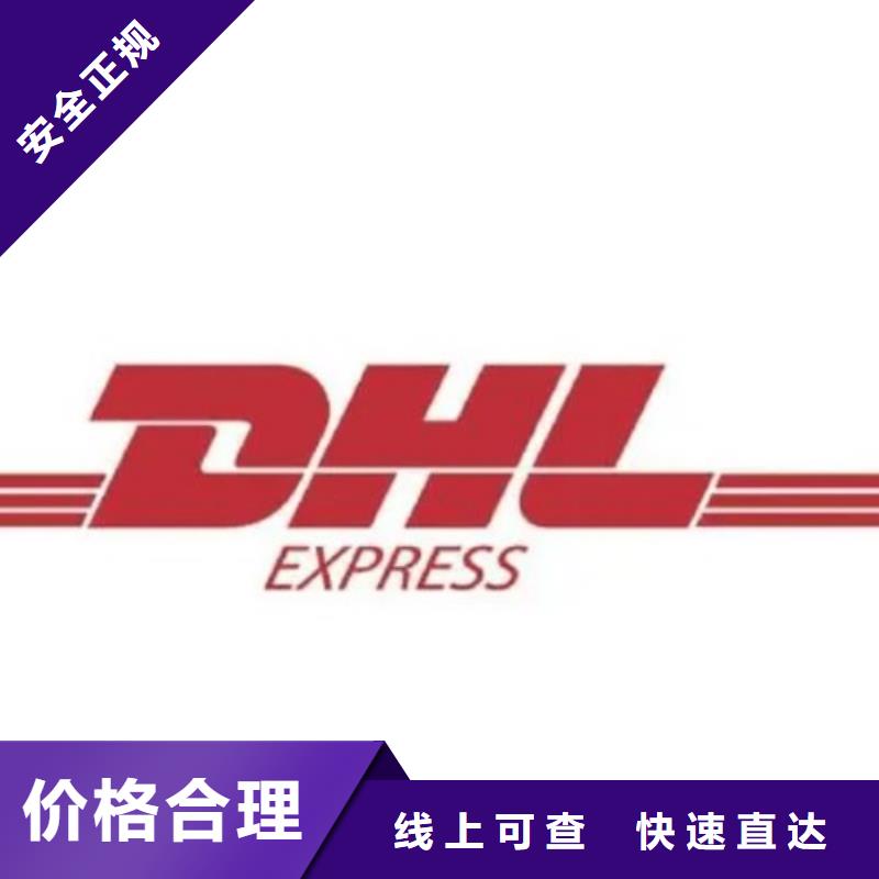 香港DHL快递,fedex国际快递家电运输