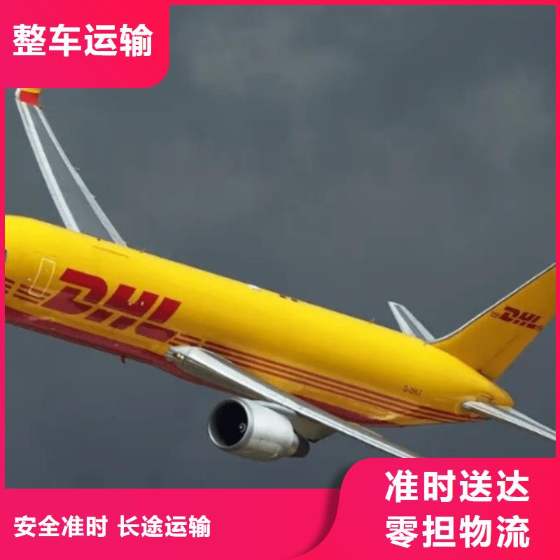 北京 DHL快递长途货运