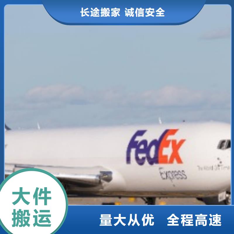 北京 fedex联邦速递（2023已更新）
