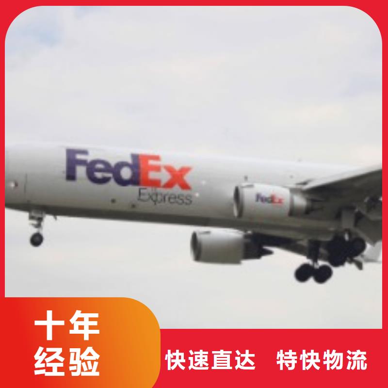 南宁北京fedex快递（环球首航）