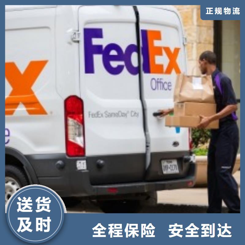 上海fedex快递（上门取件）