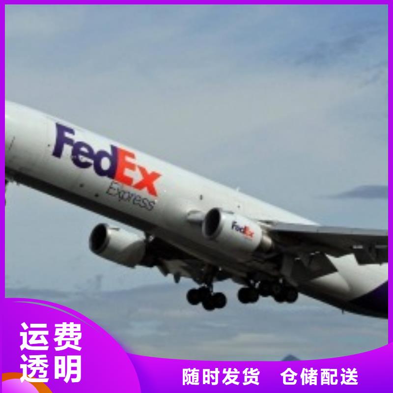 重庆fedex取件联邦国际快递（最新价格）