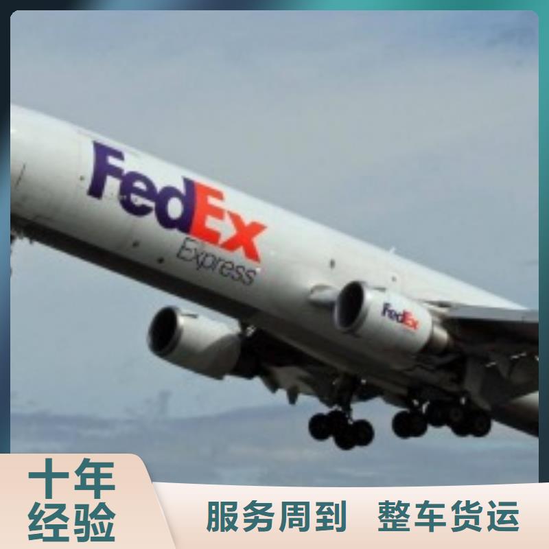 天津fedex国际快递（内部价格）