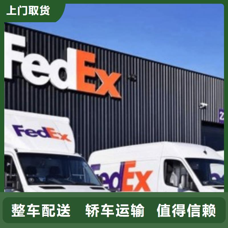 南京fedex联邦快递（环球物流）