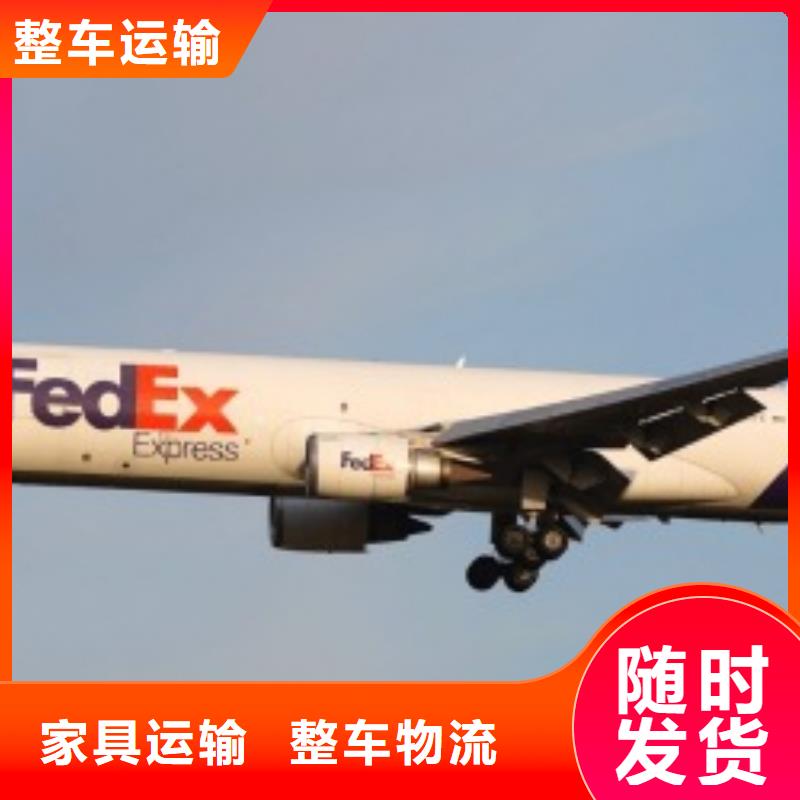 南京fedex联邦快递（环球首航）