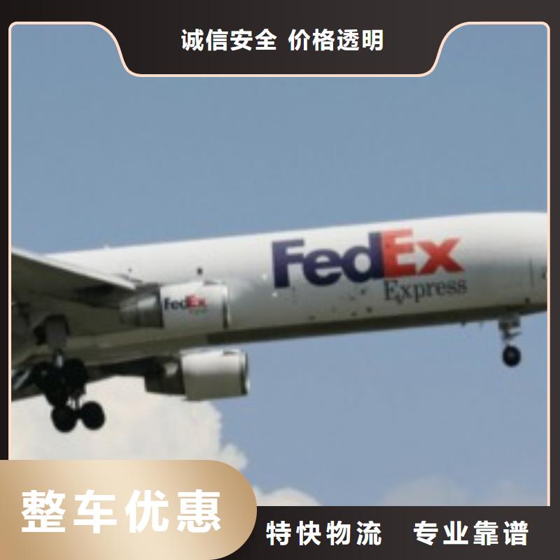 南宁北京fedex联邦快递（环球物流）