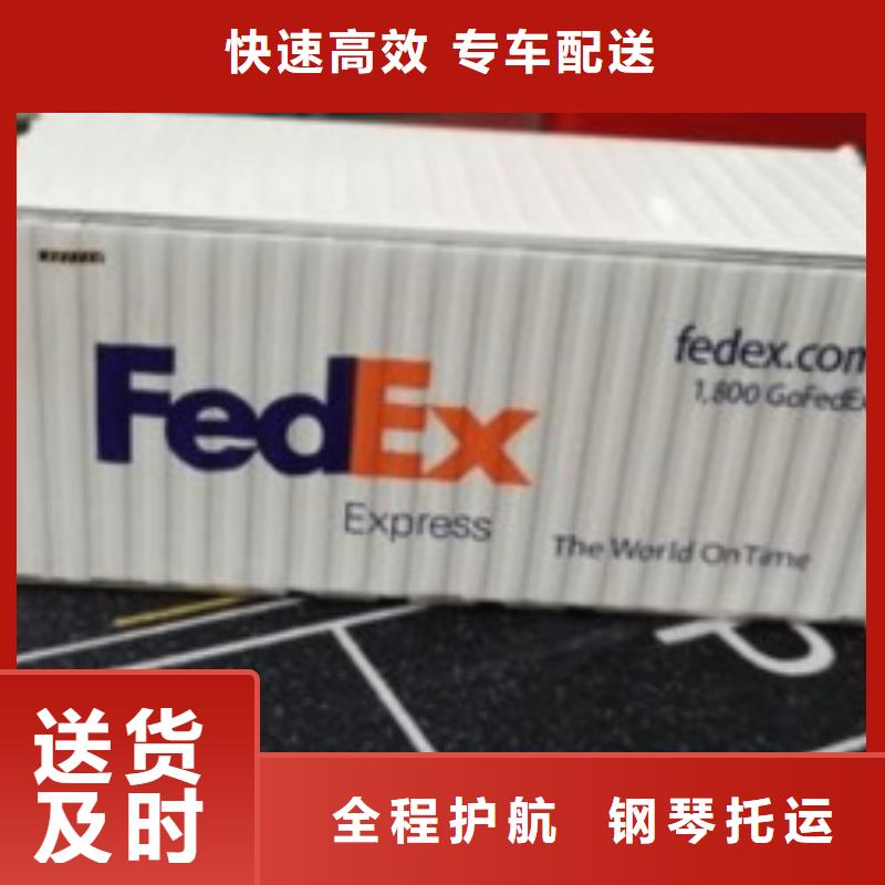 香港【联邦快递】fedex国际快递配送及时