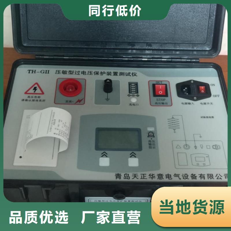 压敏式过电压保护器测试仪卓越品质正品保障