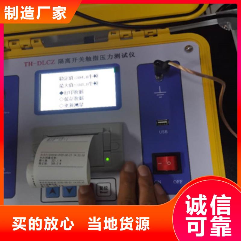 香港隔离开关触指压力测试仪配电自动化终端测试仪销售的是诚信