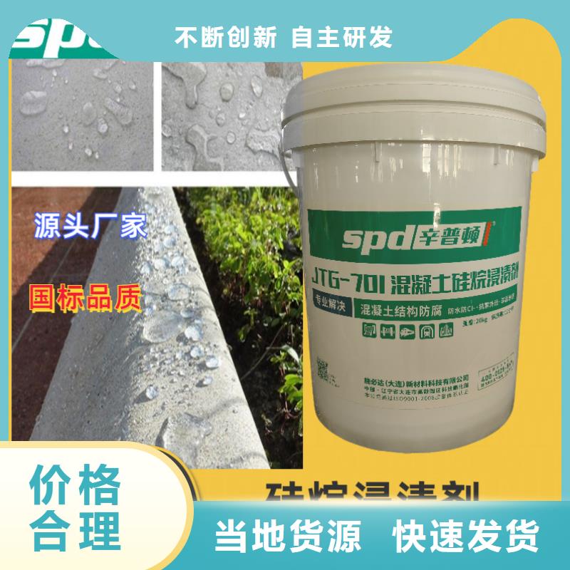 宜昌海工硅烷浸渍剂供应商