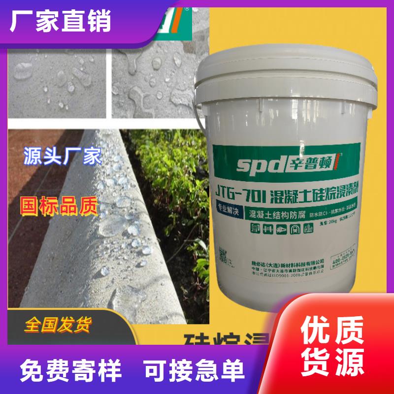 西藏混凝土硅烷防水剂全国配送