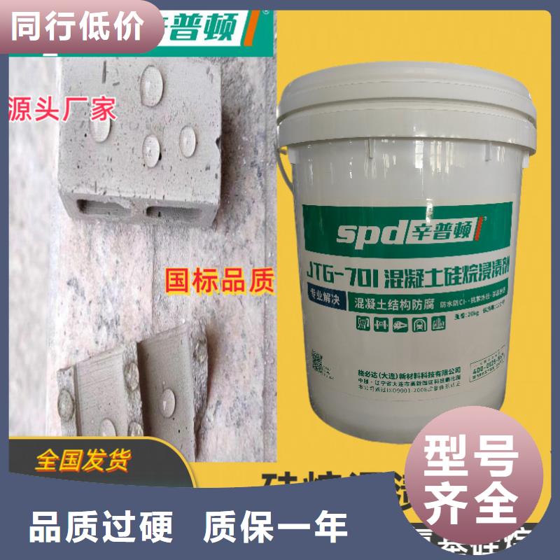 香港公路硅烷浸渍剂直销价格
