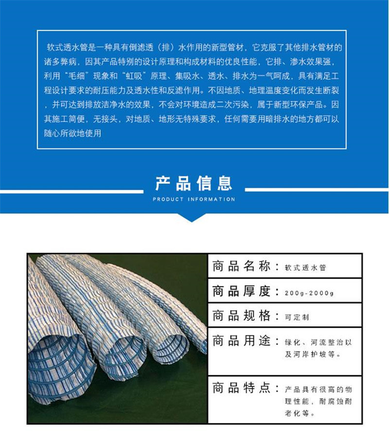 北京软式透水管施工方法质量优