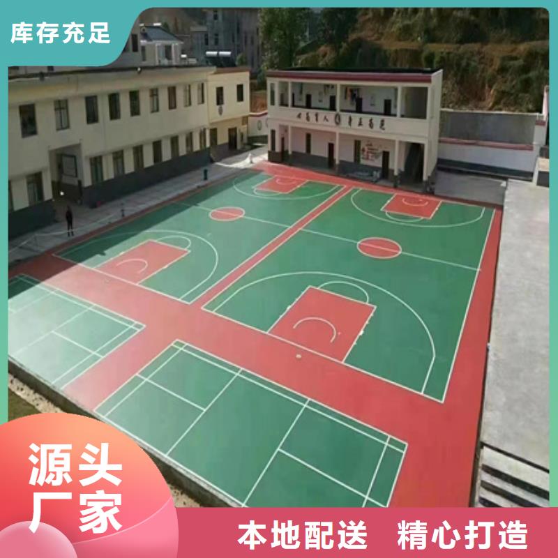 西藏学校操场塑胶跑道材料批发(今日/推荐)