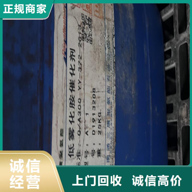 广东快速上门回收异氰酸酯回收化妆品原材料上门收购