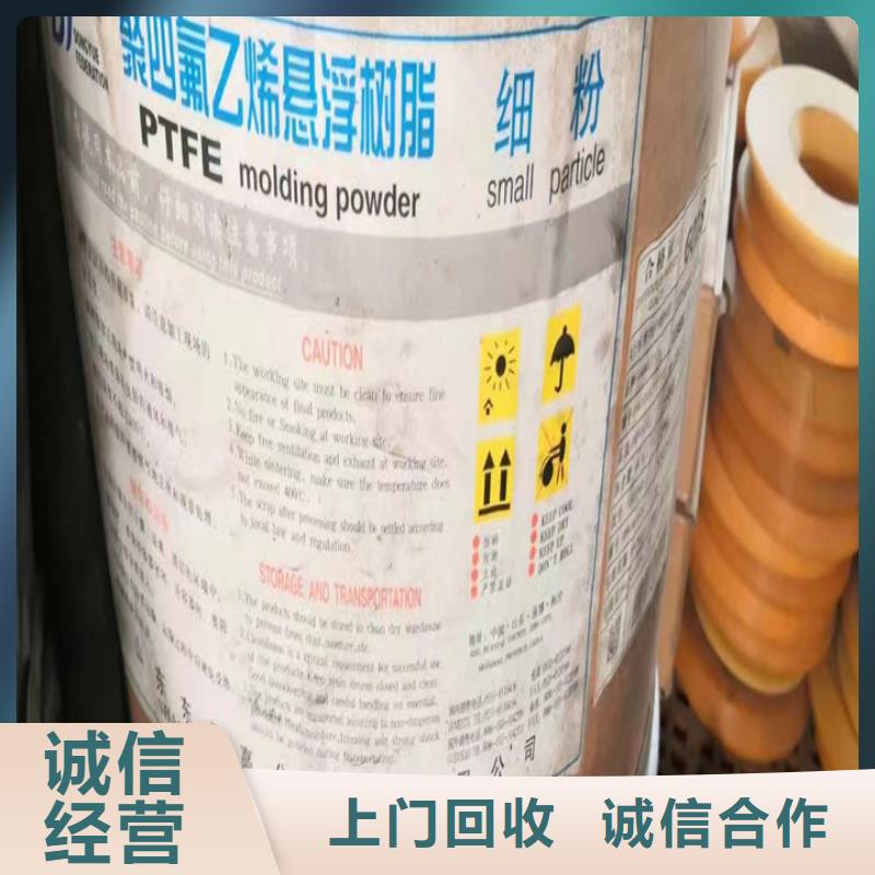 重庆快速上门回收异氰酸酯,回收塑料颗粒专业评估