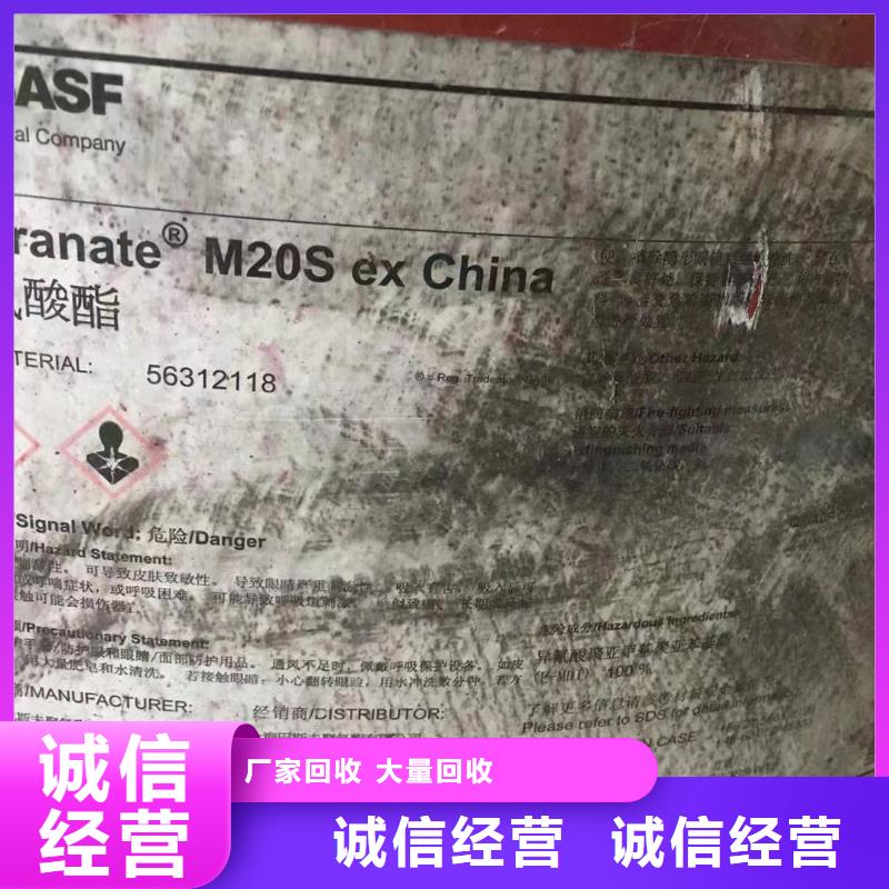 香港回收橡胶助剂回收聚合MDI免费上门