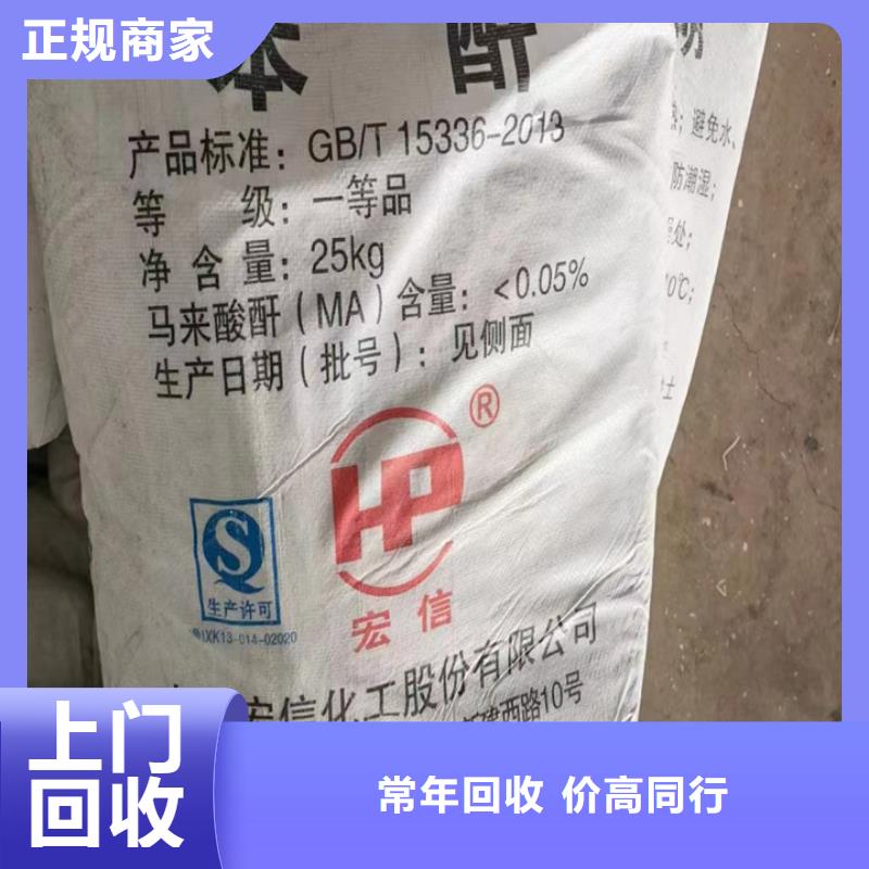 回收松香树脂二手化工原料专业评估附近生产厂家
