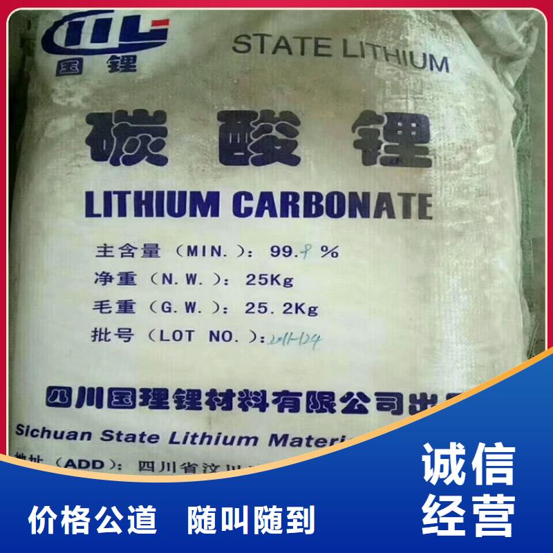鸡泽县回收工业碳酸锂价格实惠