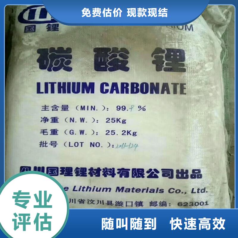 北京【回收碳酸锂】回收香精香料看货报价