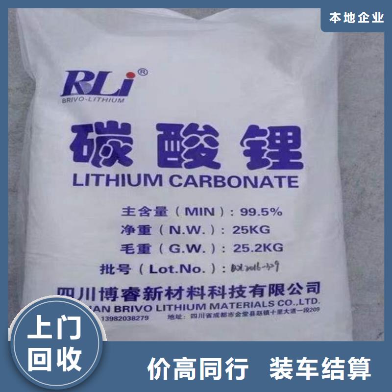 回收碳酸锂,回收聚合MDI价格合理经验丰富