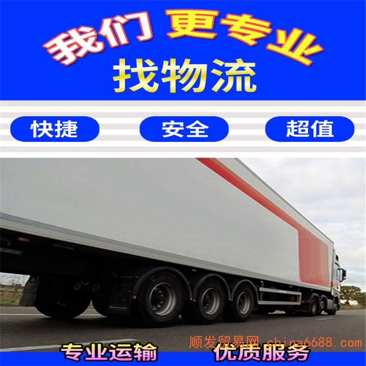 上海到长春回程货车整车公司 2023市、县均可派送