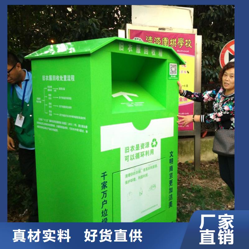 齐齐哈尔社区智能旧衣回收箱订制