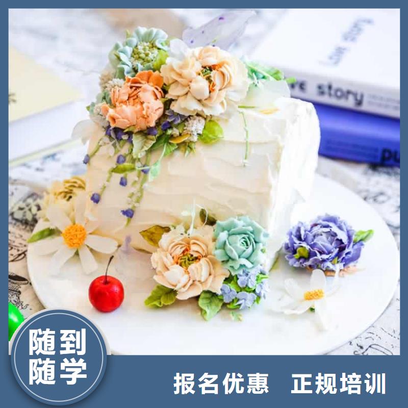郸城县学蛋糕甜点费用技能+学历