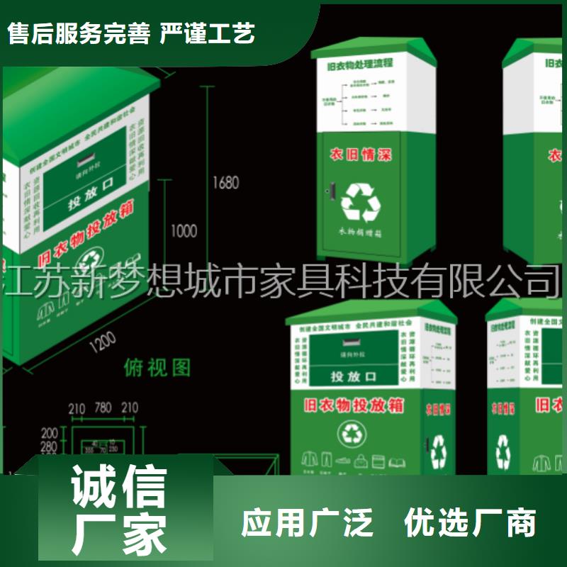 旧衣回收箱智能垃圾分类房源厂直接供货专业生产团队
