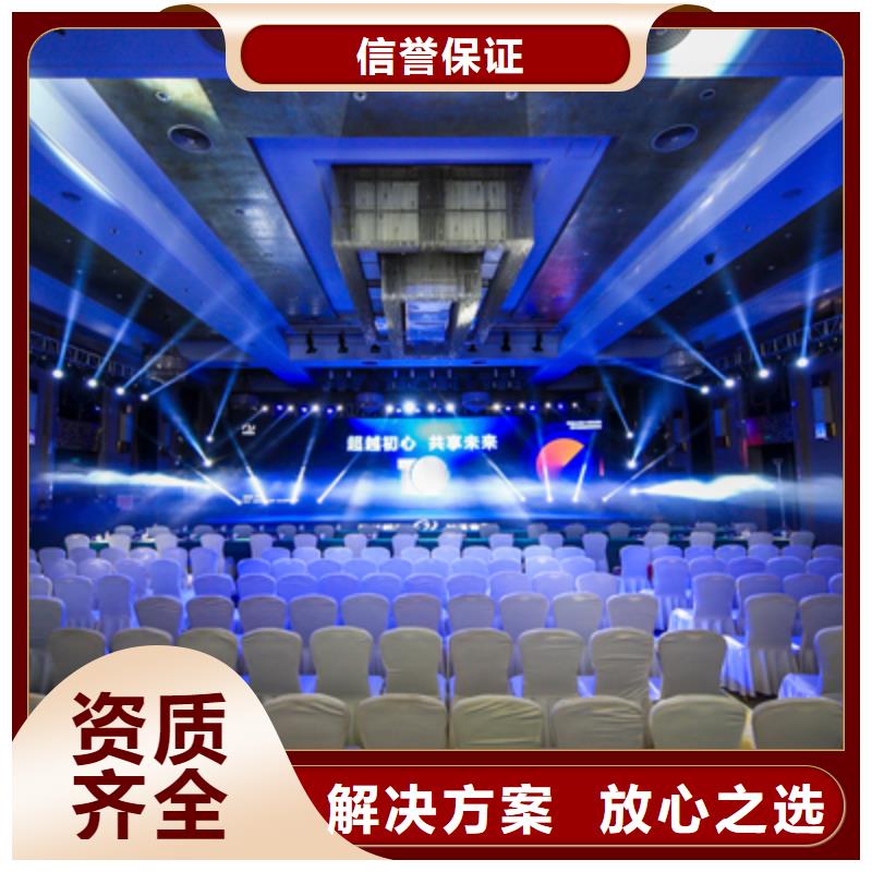 【会议活动】大型晚会舞台搭建品质保证遵守合同