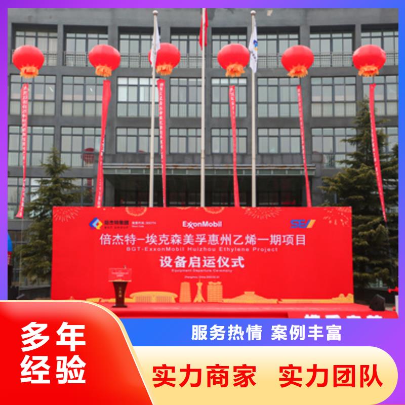 孟津县开业典礼为您服务同城生产厂家