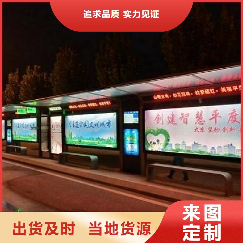 琼中县太阳能智能公交站台免费设计