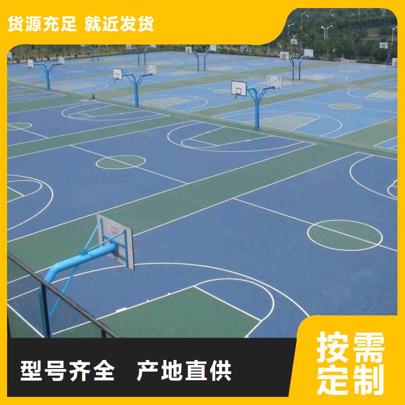 【环保型塑胶跑道】体育馆网球场客户信赖的厂家生产加工
