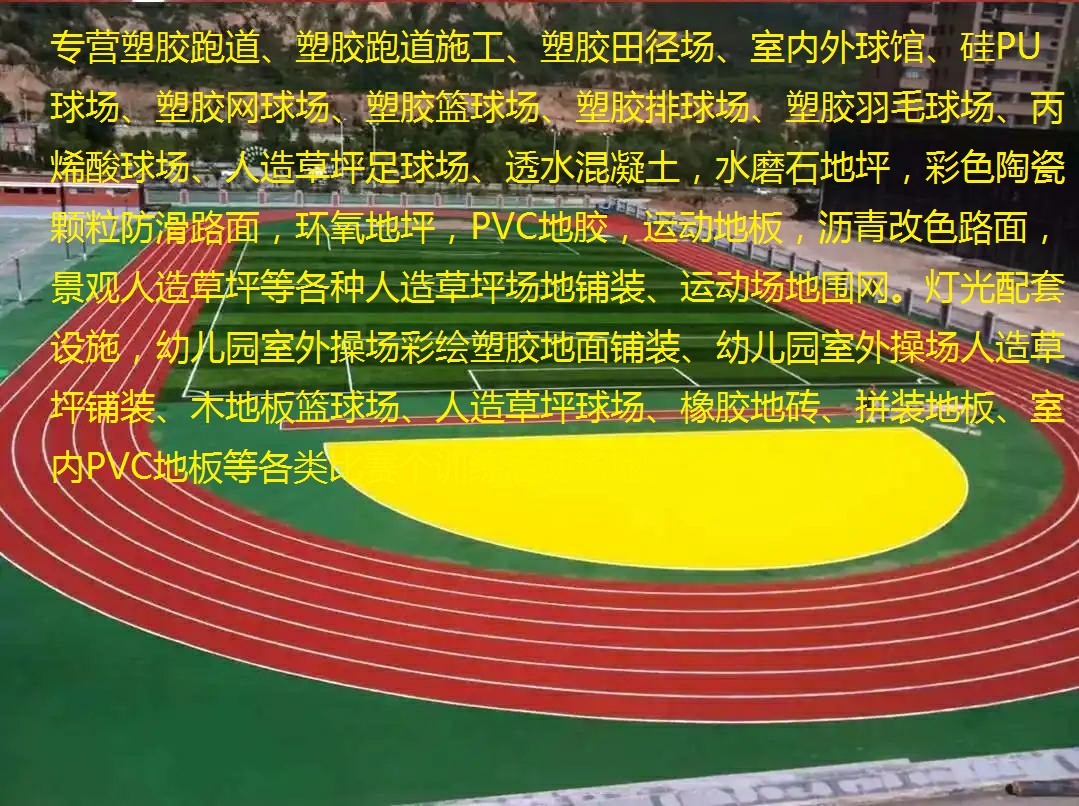 广东重信誉新国标13mm透气混合型塑胶跑道厂商