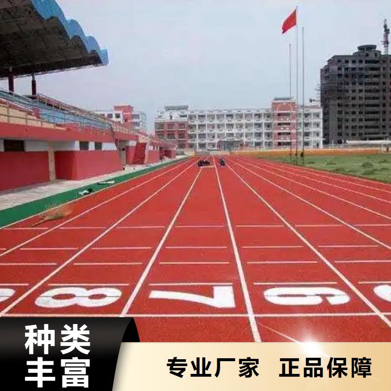 台湾混合型塑胶跑道质量保证