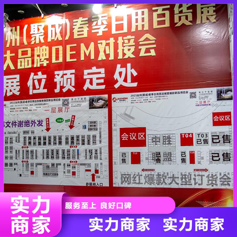 【台州】义乌电商展会在哪里展览会2024供应链展会信息当地货源