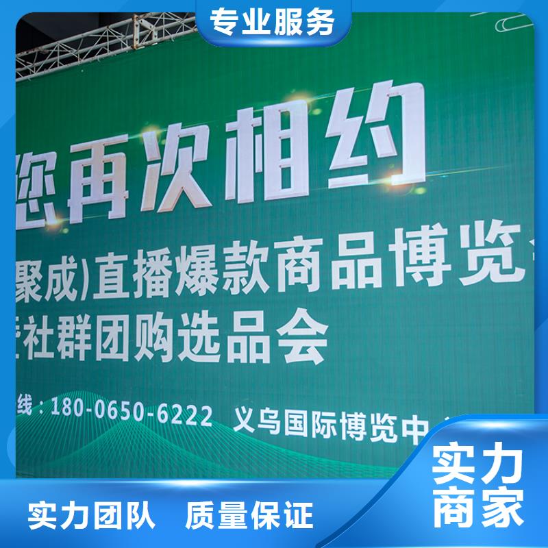 【台州】义乌电商展会2024推荐供应链展会2024时间表专业团队