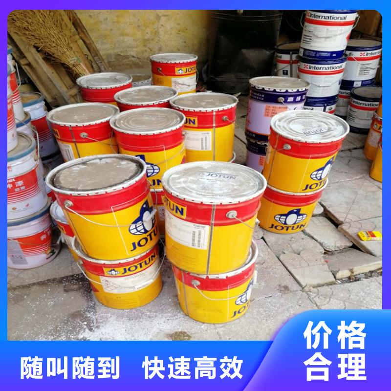 回收醇酸油漆生产经验丰富出价高