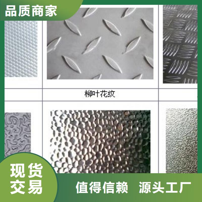 沈阳花纹铝板生产厂家的厂家-金信德金属材料有限公司