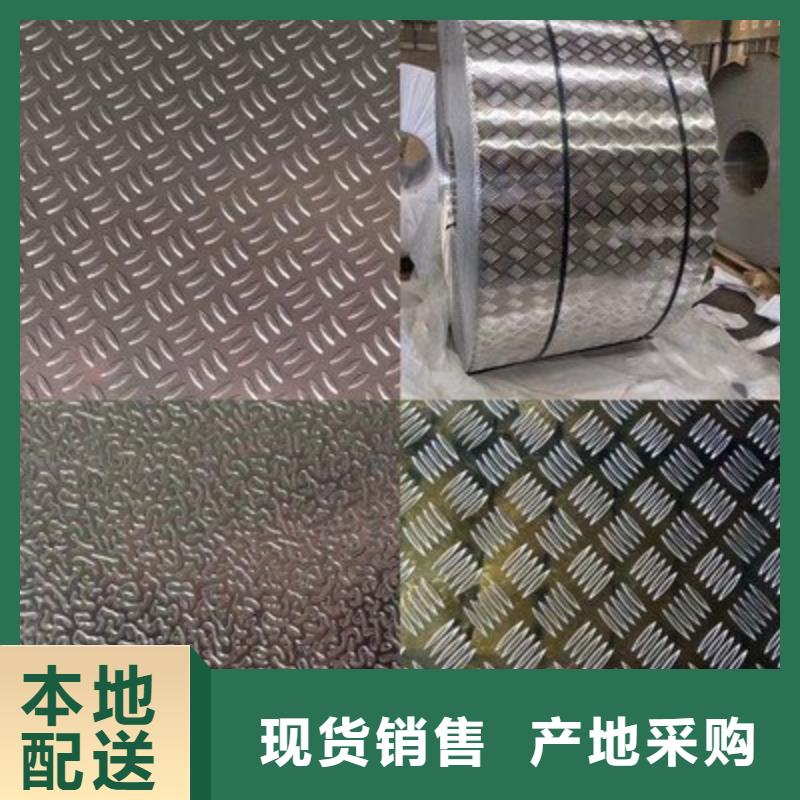 销售花纹铝板生产厂家-金信德金属材料有限公司同城货源