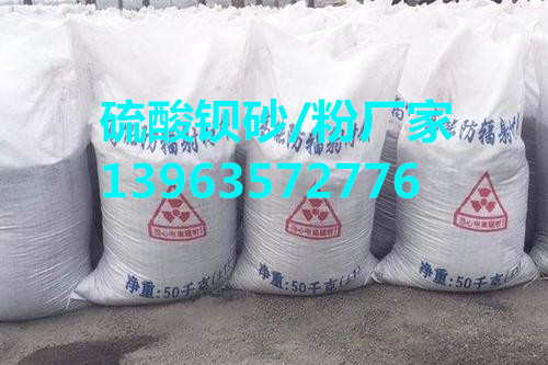 昭通硫酸钡砂生产推荐